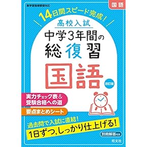 Amazon.co.jp: 国語 - 中学教科書・参考書: 本